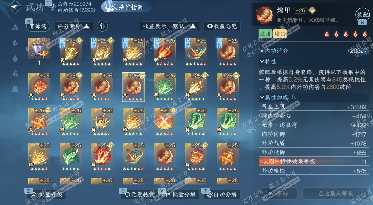 NSH325266逆水寒手游账号详情图46