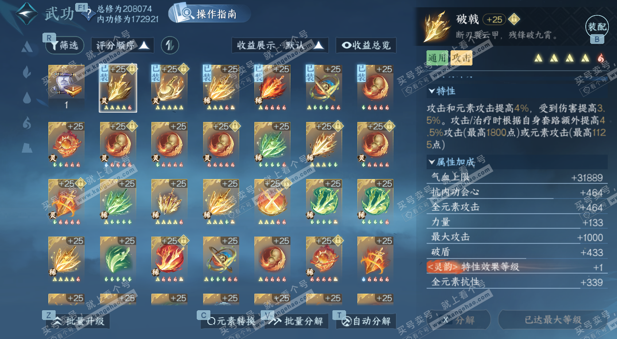 NSH325266逆水寒手游账号详情图41