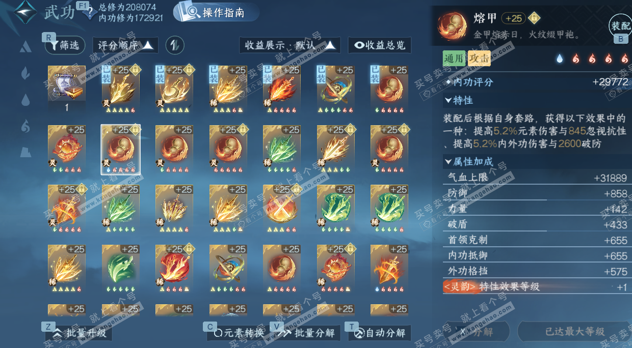 NSH325266逆水寒手游账号详情图44