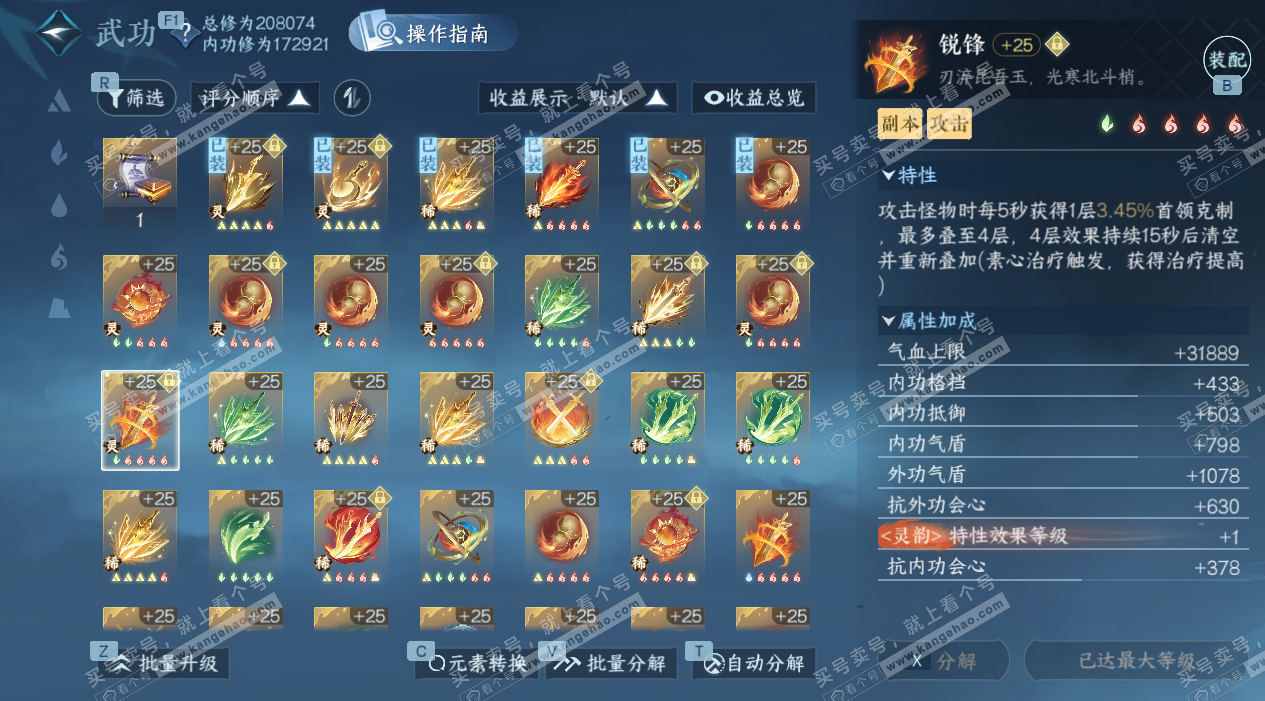 NSH325266逆水寒手游账号详情图48