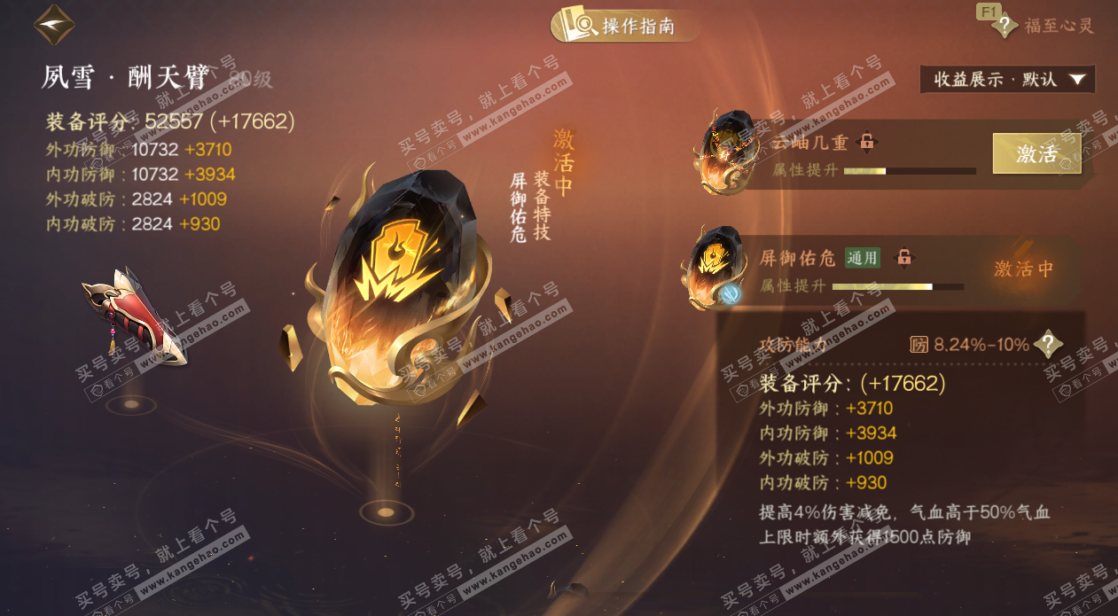 NSH325266逆水寒手游账号详情图50