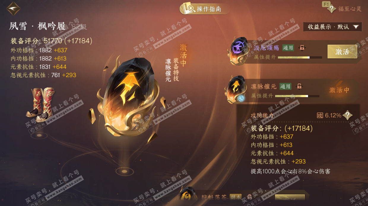 NSH325266逆水寒手游账号详情图53