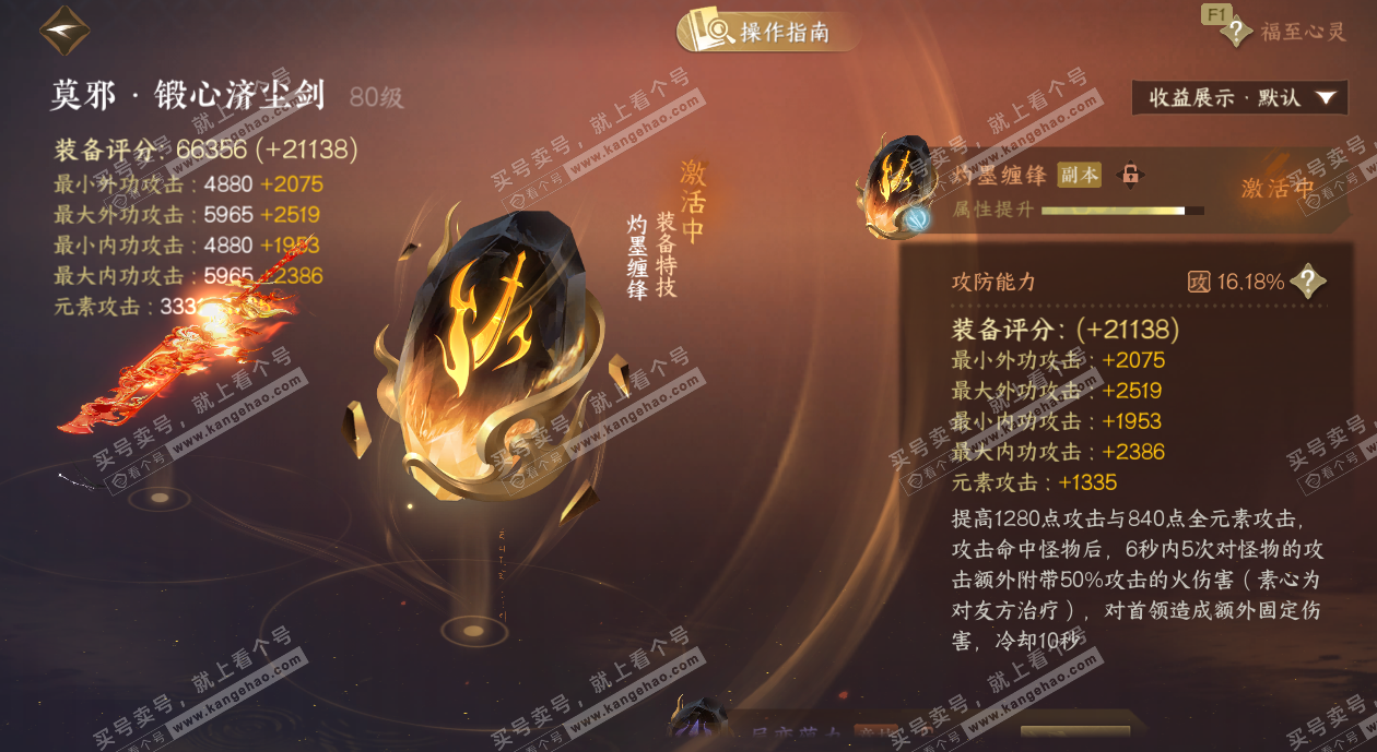 NSH325266逆水寒手游账号详情图49