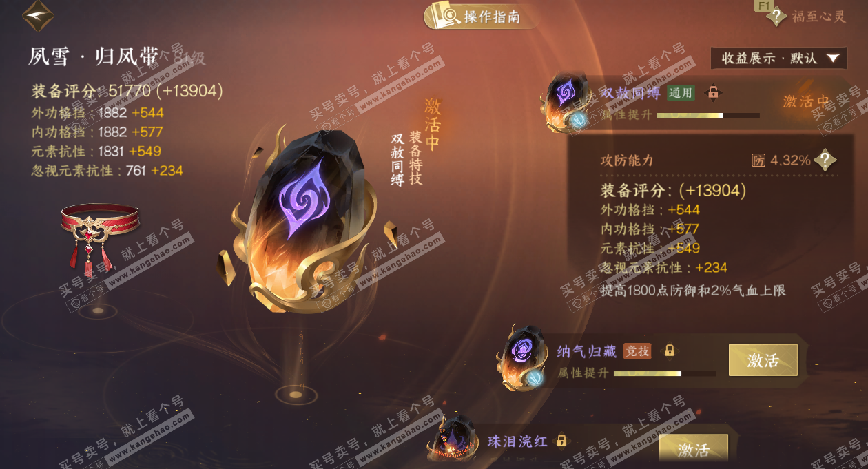 NSH325266逆水寒手游账号详情图52