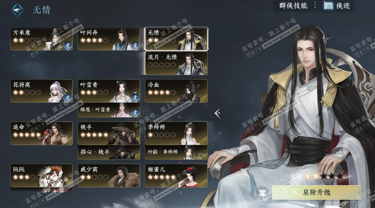 NSH325266逆水寒手游账号详情图55