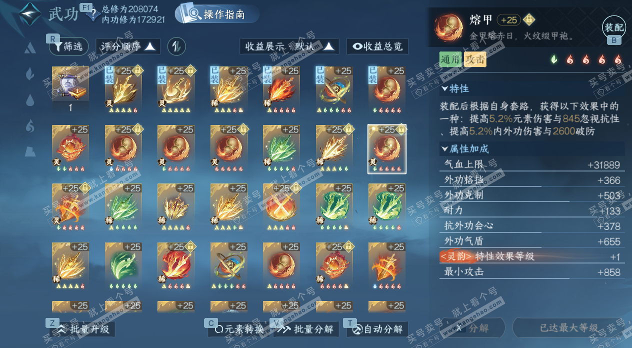 NSH325266逆水寒手游账号详情图47