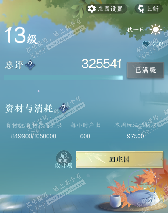 NSH325266逆水寒手游账号详情图58