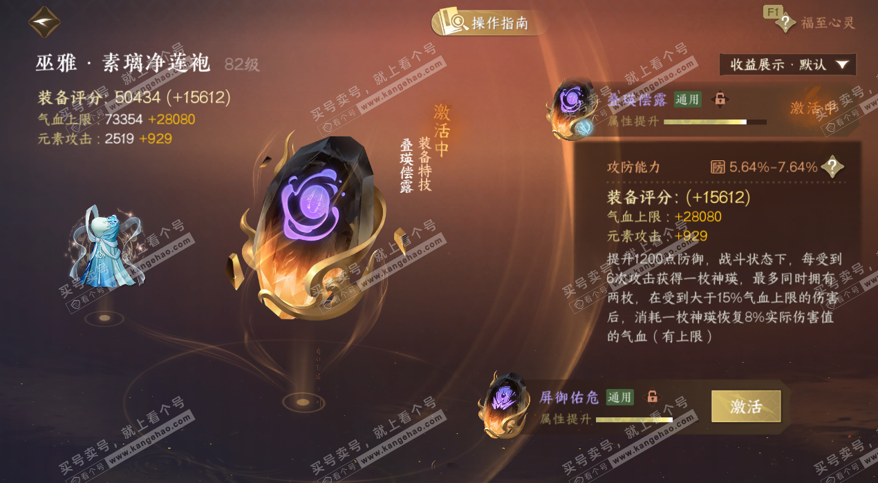 NSH325266逆水寒手游账号详情图51