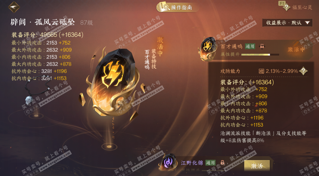 NSH325266逆水寒手游账号详情图54