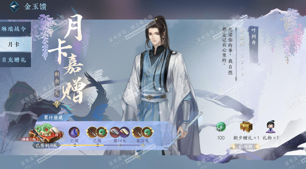 NSH325266逆水寒手游账号详情图60