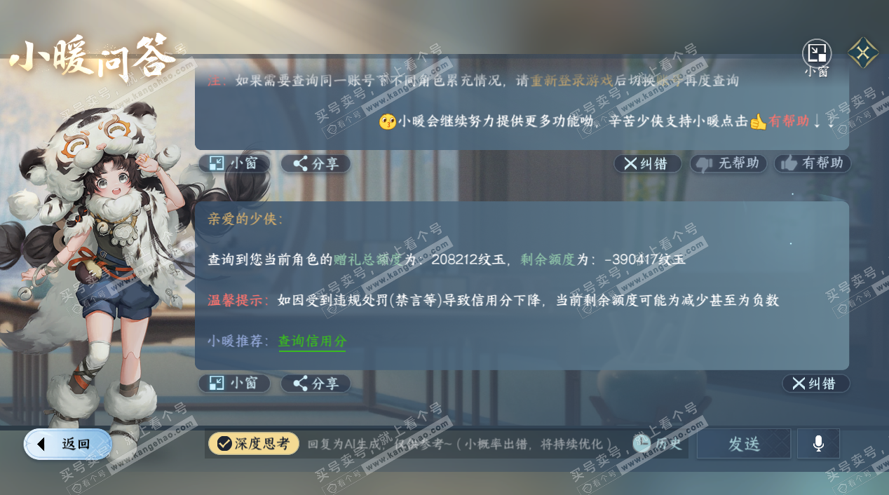 NSH325266逆水寒手游账号详情图62