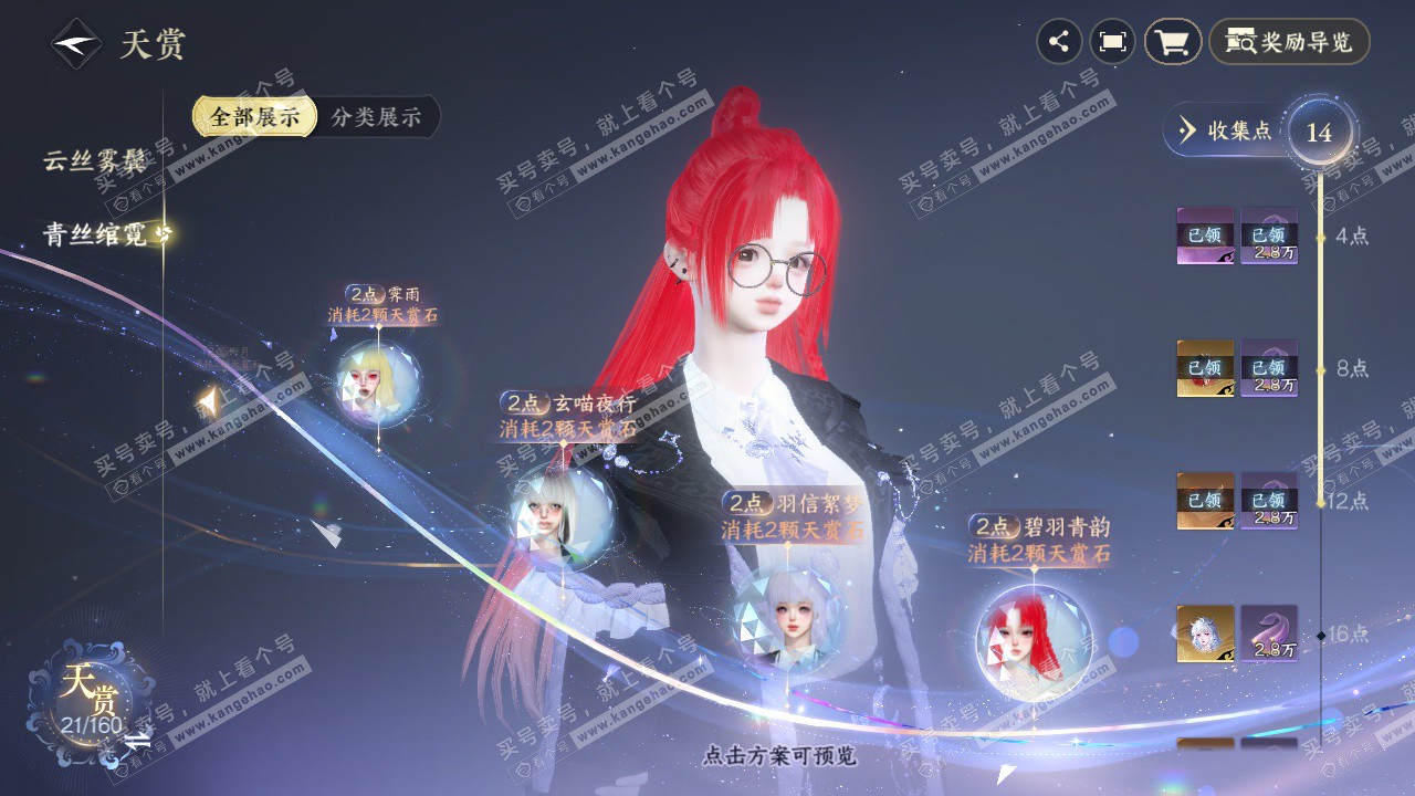 NSH328387逆水寒手游账号详情图14