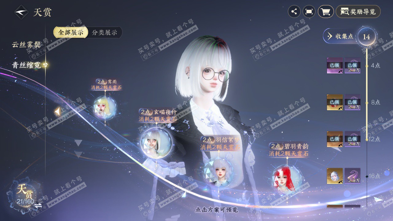 NSH328387逆水寒手游账号详情图12