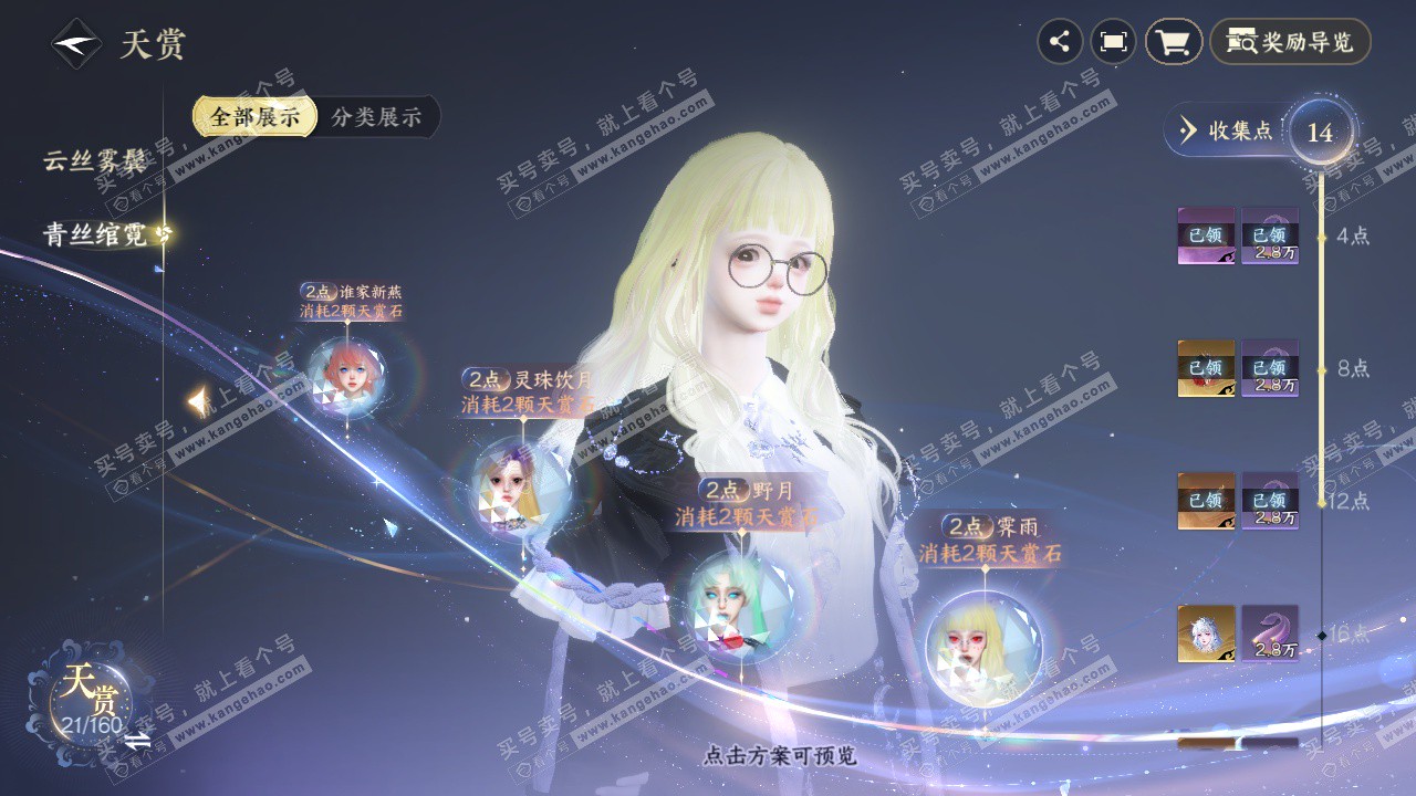 NSH328387逆水寒手游账号详情图11