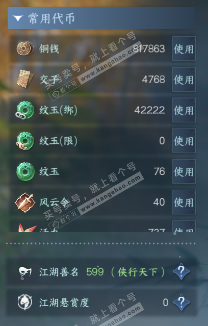 NSH328387逆水寒手游账号详情图6