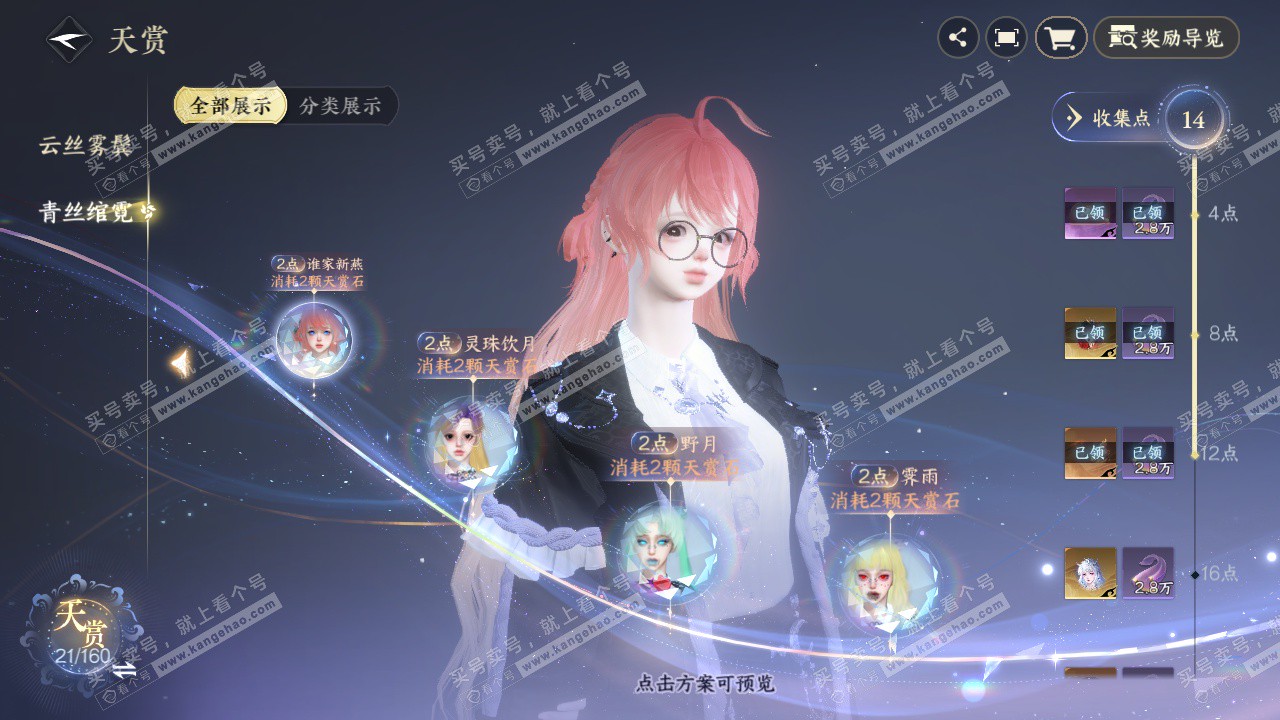 NSH328387逆水寒手游账号详情图8