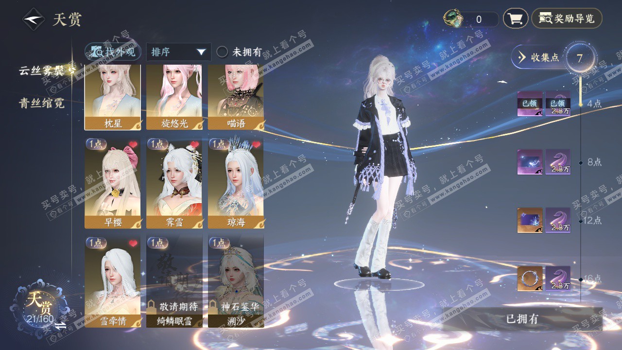 NSH328387逆水寒手游账号详情图7