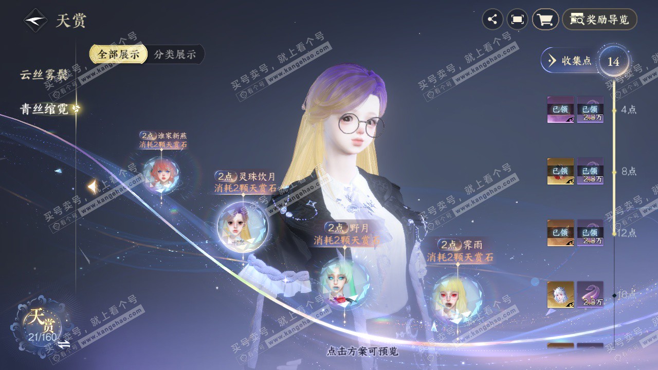 NSH328387逆水寒手游账号详情图9