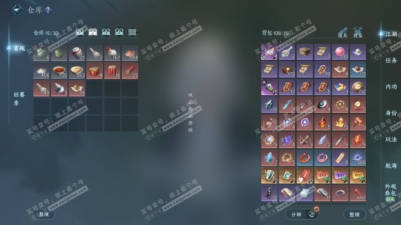 NSH328387逆水寒手游账号详情图3