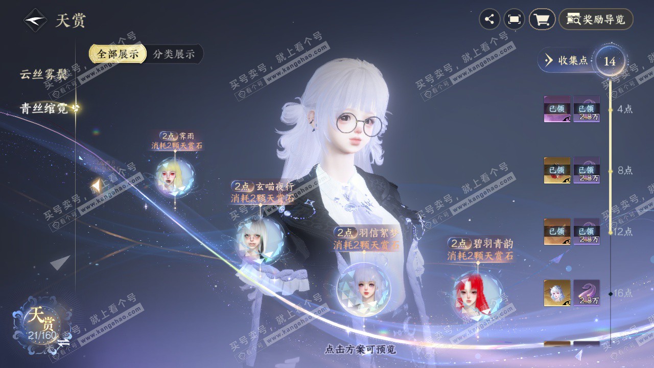 NSH328387逆水寒手游账号详情图13