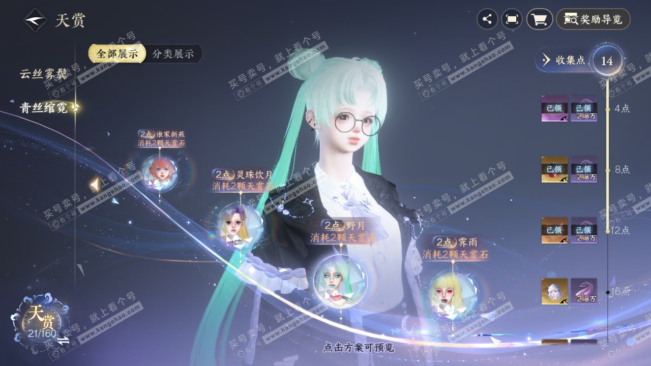 NSH328387逆水寒手游账号详情图10