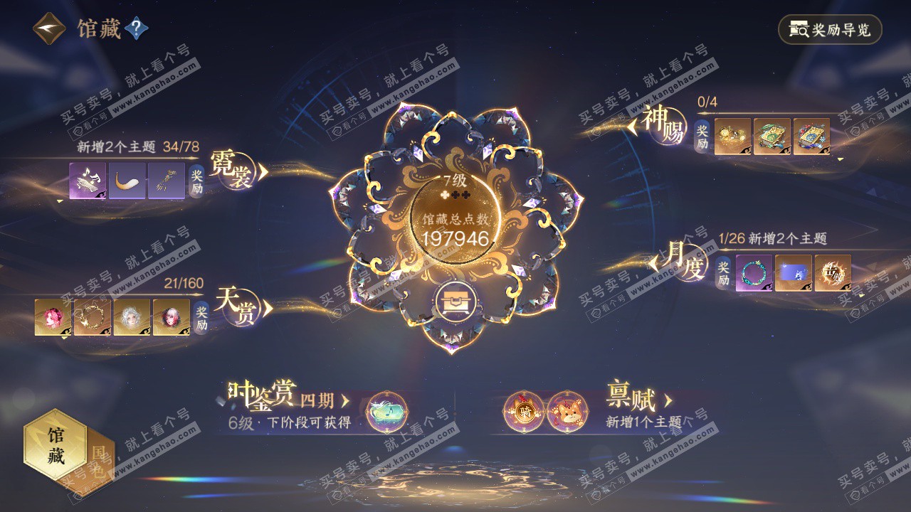 NSH328387逆水寒手游账号详情图15