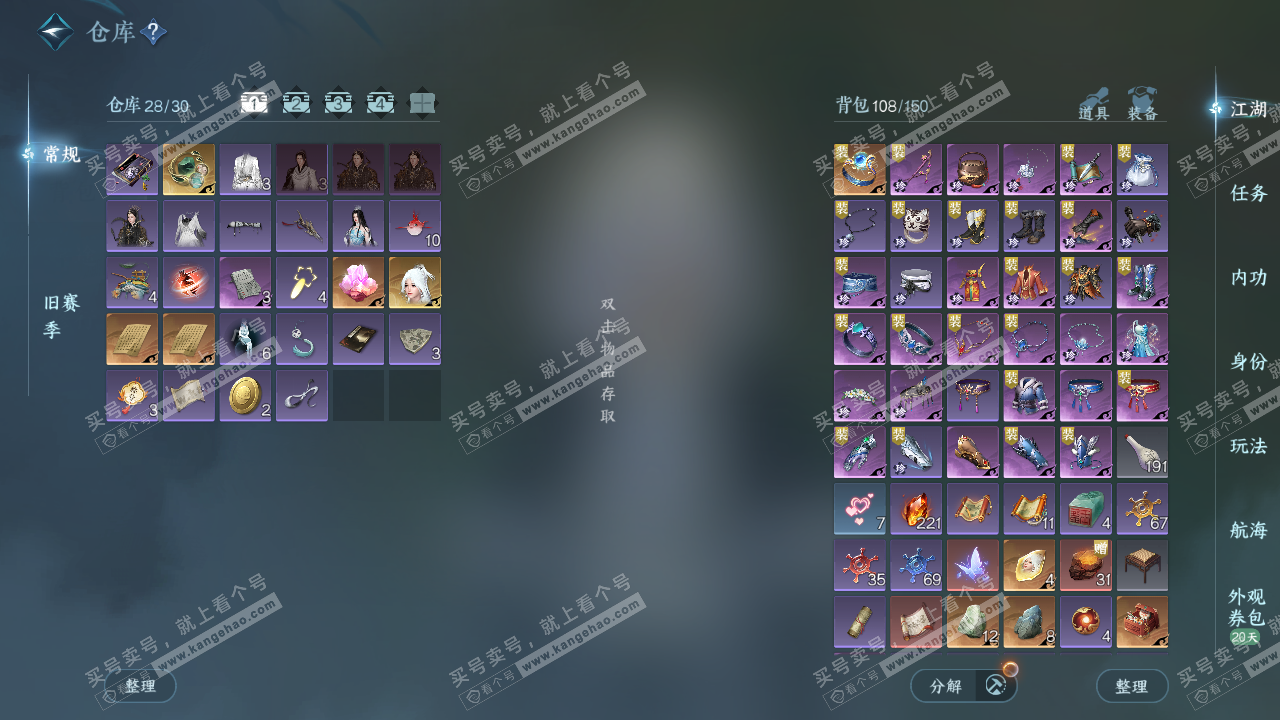 NSH328387逆水寒手游账号详情图2