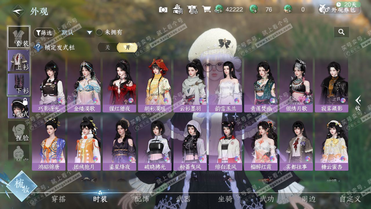 NSH328387逆水寒手游账号详情图16