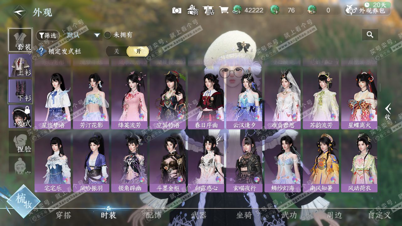 NSH328387逆水寒手游账号详情图22