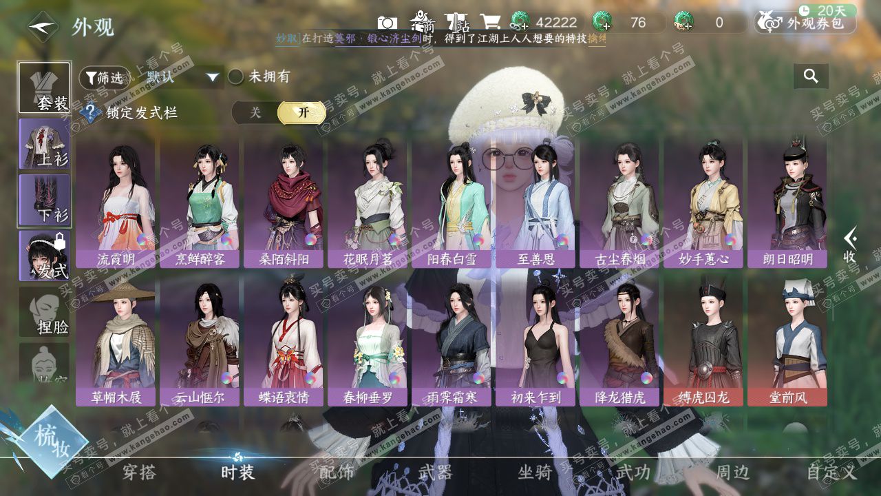 NSH328387逆水寒手游账号详情图30