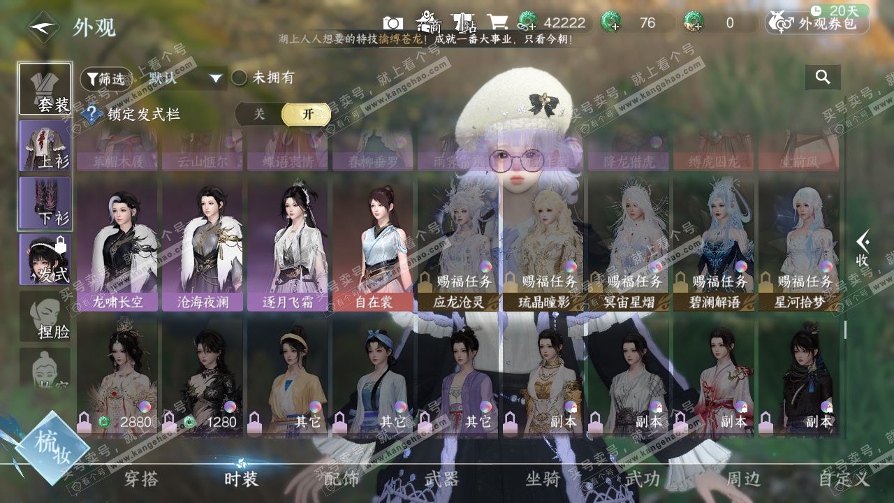 NSH328387逆水寒手游账号详情图31