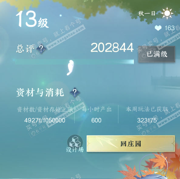 NSH328387逆水寒手游账号详情图37