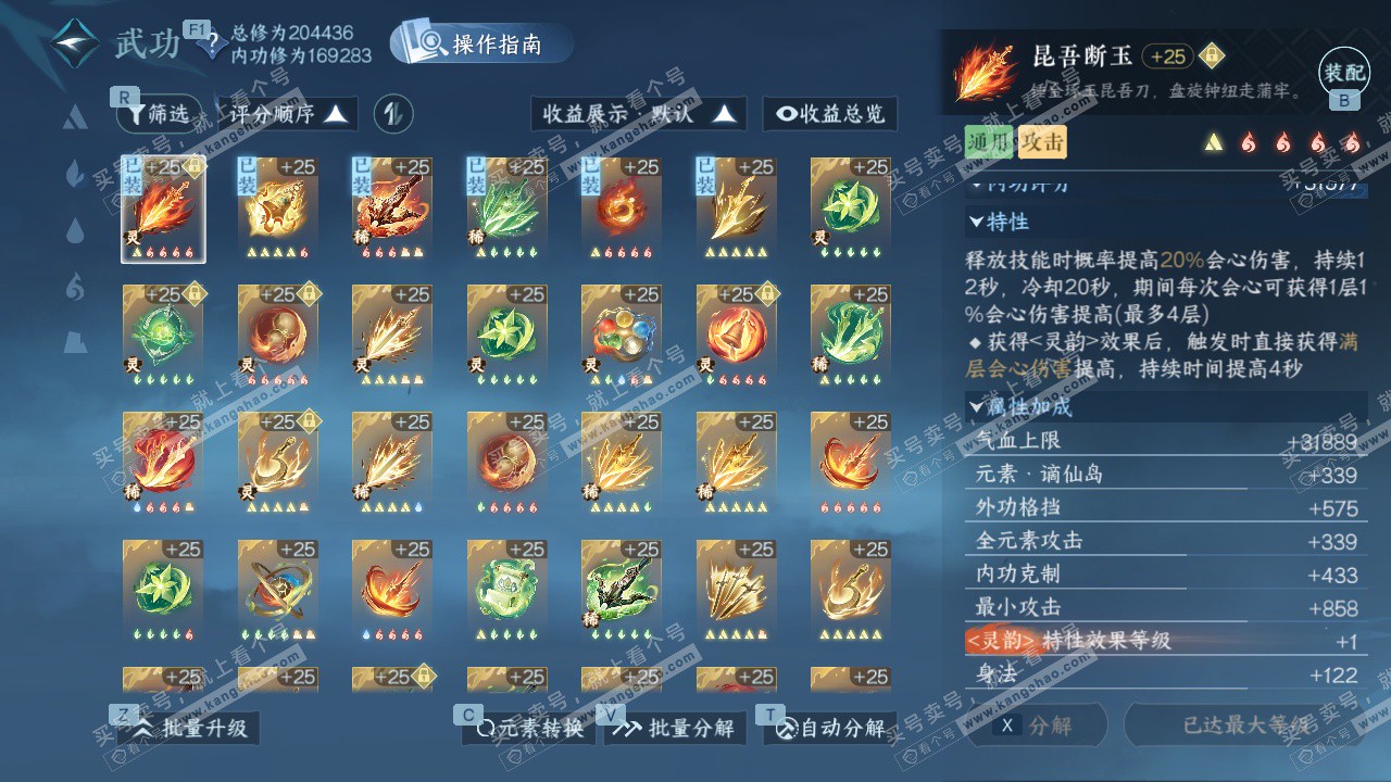 NSH328387逆水寒手游账号详情图43