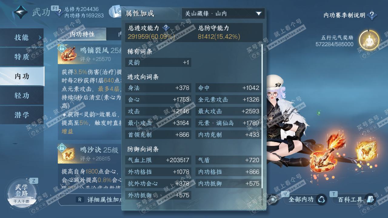 NSH328387逆水寒手游账号详情图42