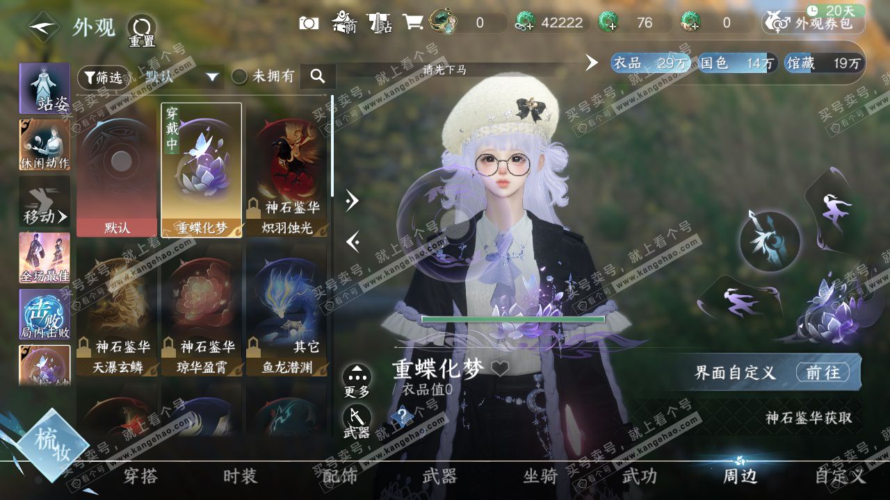 NSH328387逆水寒手游账号详情图36