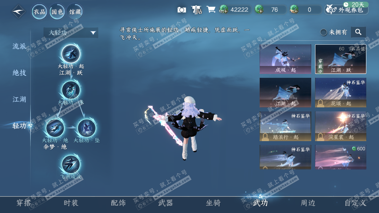NSH328387逆水寒手游账号详情图35