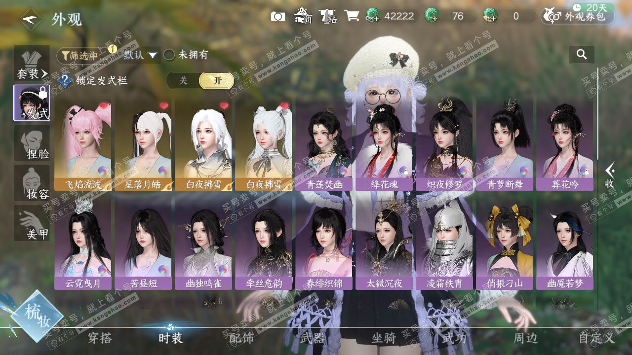 NSH328387逆水寒手游账号详情图32