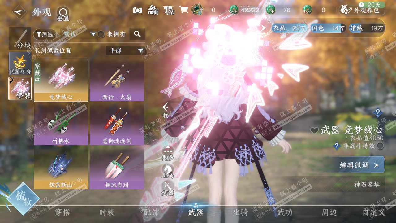 NSH328387逆水寒手游账号详情图33