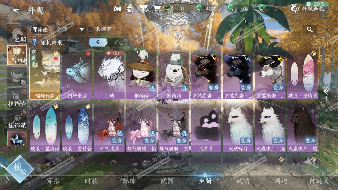 NSH328387逆水寒手游账号详情图34