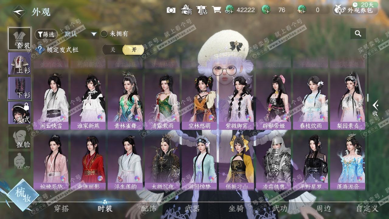 NSH328387逆水寒手游账号详情图24