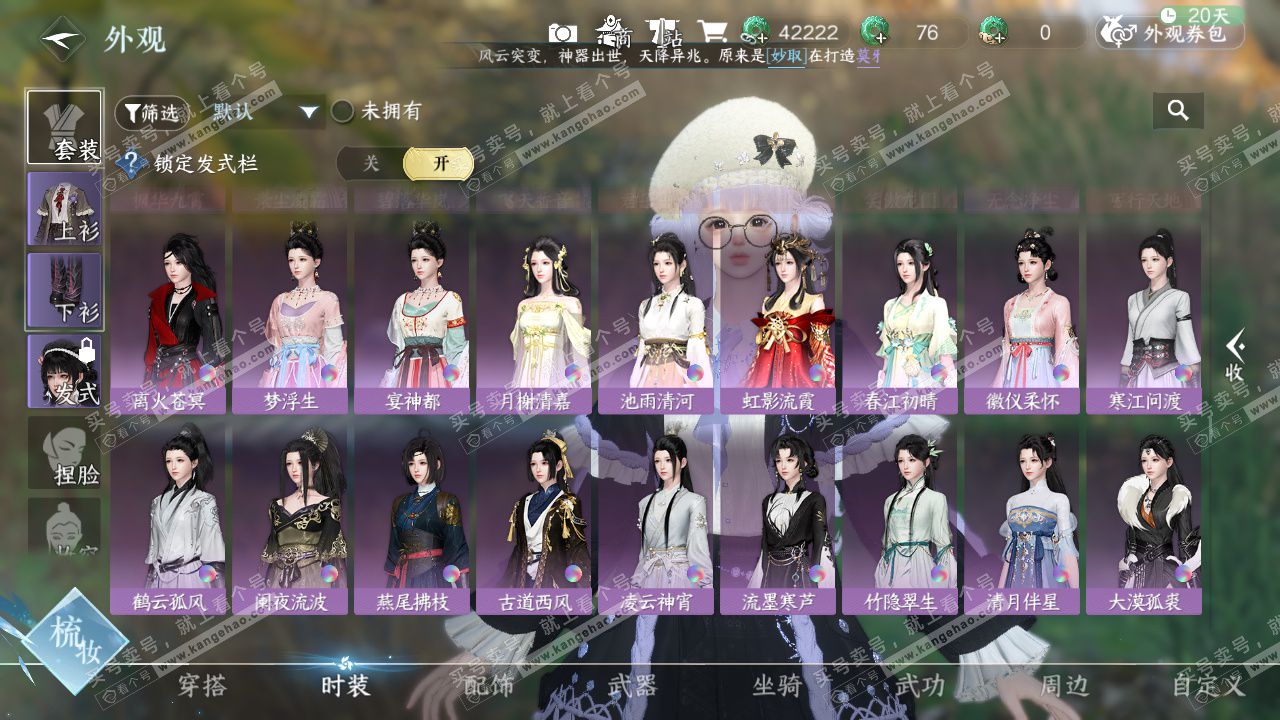 NSH328387逆水寒手游账号详情图29