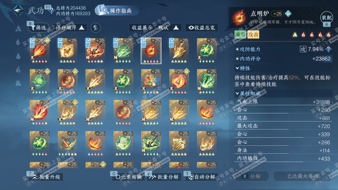 NSH328387逆水寒手游账号详情图47