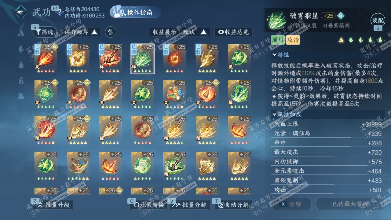 NSH328387逆水寒手游账号详情图46