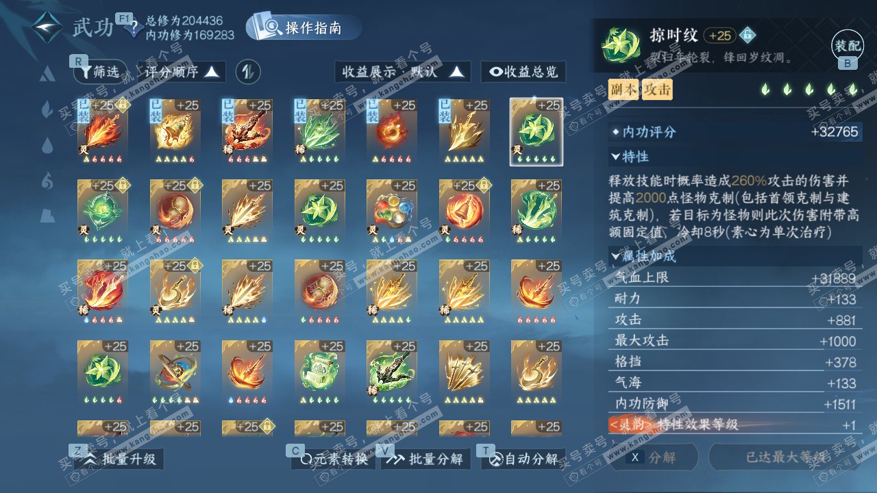 NSH328387逆水寒手游账号详情图49