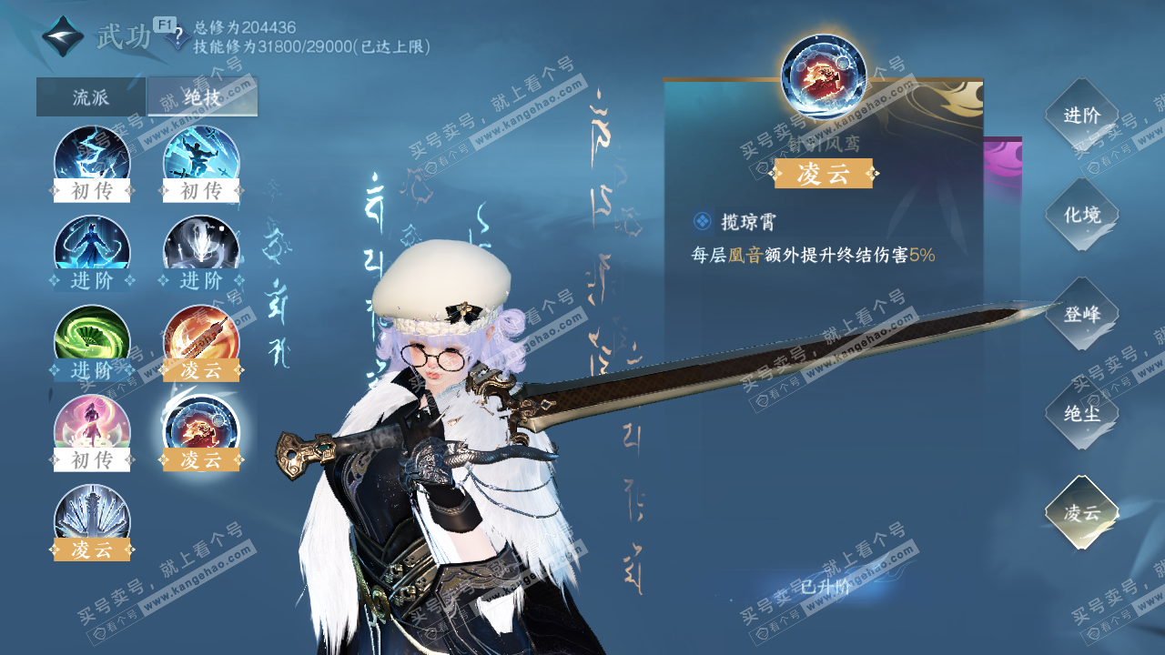 NSH328387逆水寒手游账号详情图41