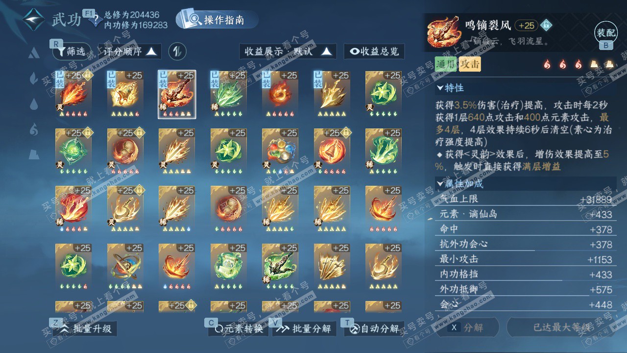 NSH328387逆水寒手游账号详情图45