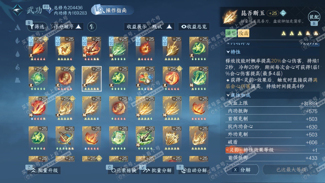 NSH328387逆水寒手游账号详情图52