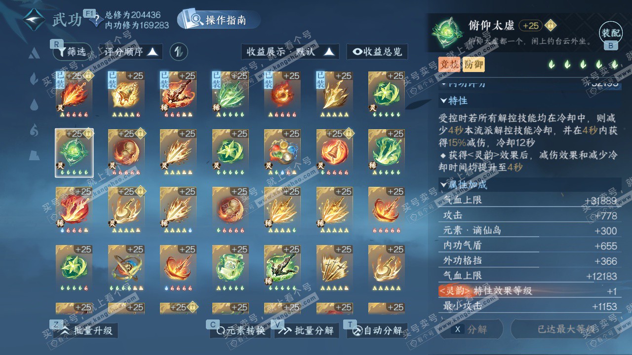 NSH328387逆水寒手游账号详情图50