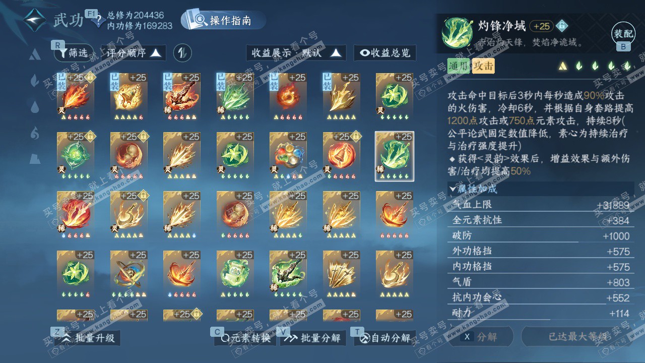 NSH328387逆水寒手游账号详情图56