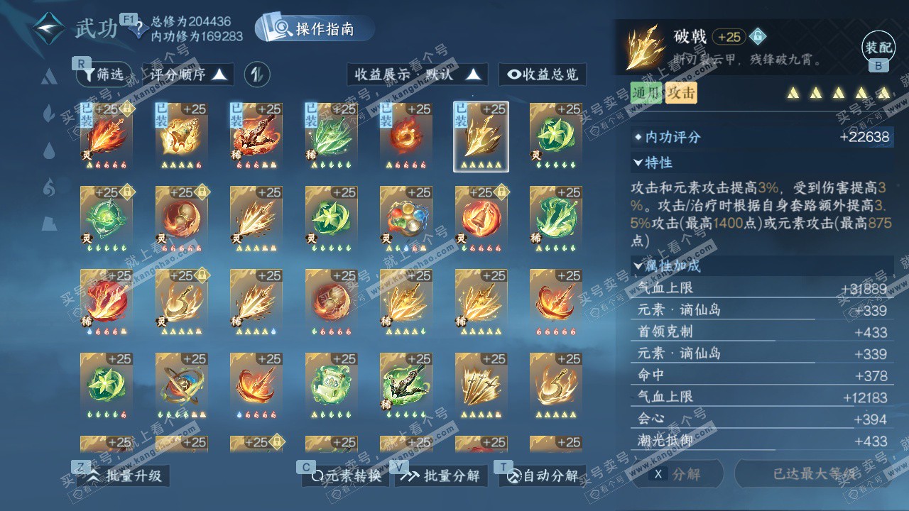 NSH328387逆水寒手游账号详情图48